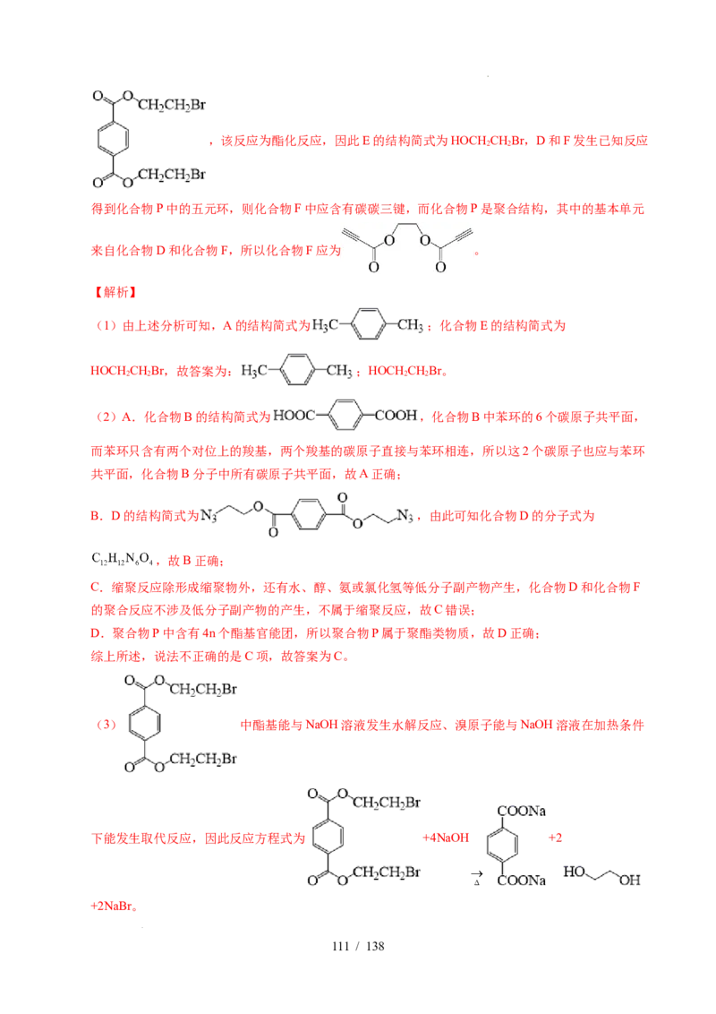 专题27有机化学基础综合题&mdash;&mdash;推断与路线设计类（解析）_高考真题分类汇编_高考化学真题分类汇编（全国通用）五年（2021-2025）