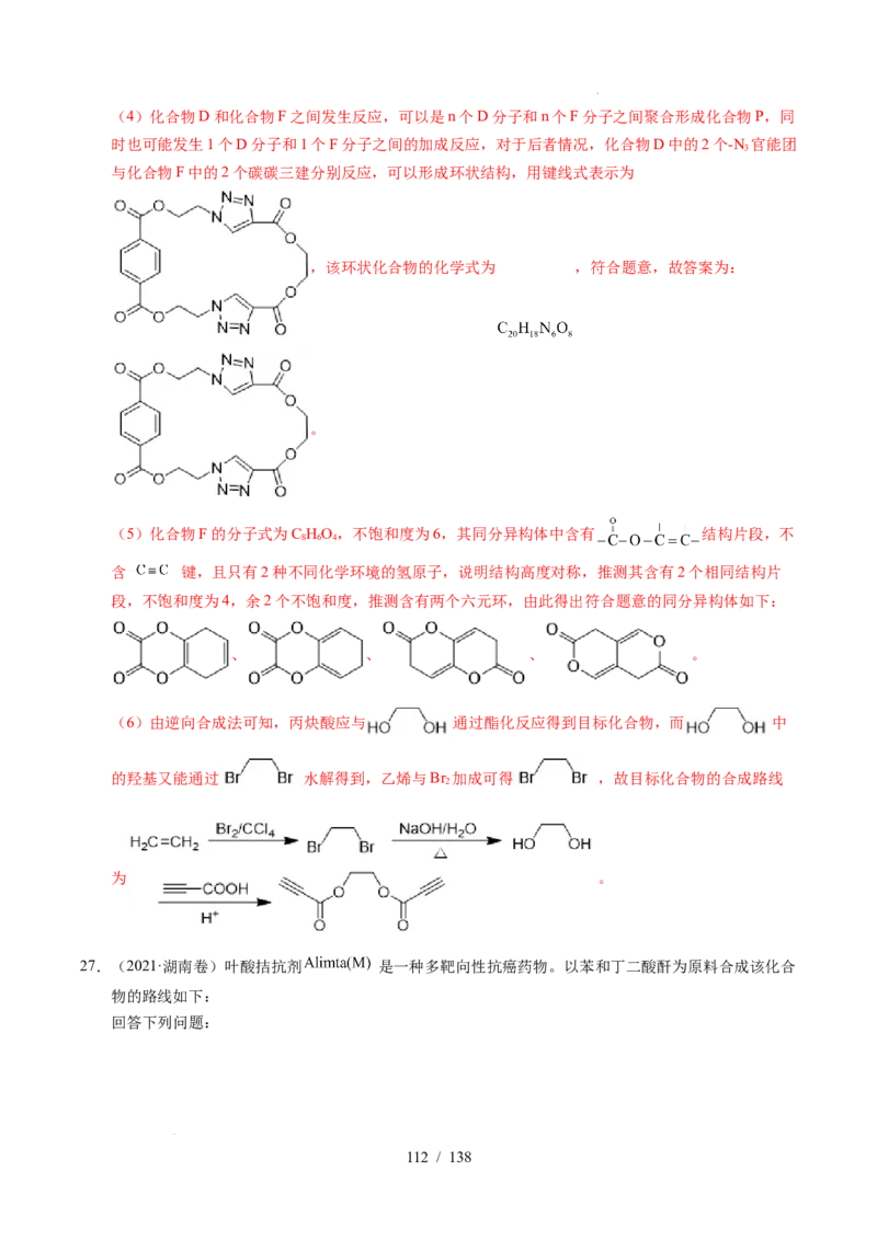 专题27有机化学基础综合题&mdash;&mdash;推断与路线设计类（解析）_高考真题分类汇编_高考化学真题分类汇编（全国通用）五年（2021-2025）