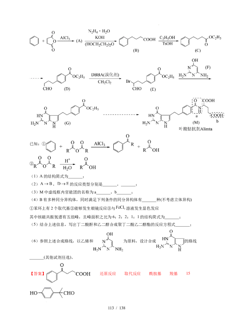 专题27有机化学基础综合题&mdash;&mdash;推断与路线设计类（解析）_高考真题分类汇编_高考化学真题分类汇编（全国通用）五年（2021-2025）