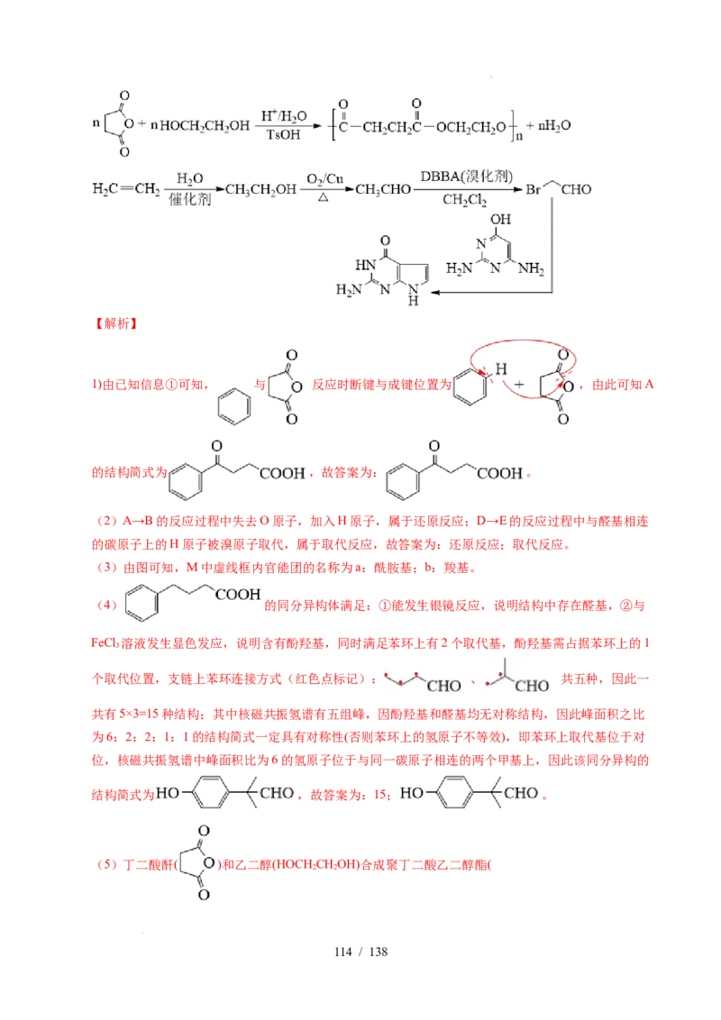 专题27有机化学基础综合题&mdash;&mdash;推断与路线设计类（解析）_高考真题分类汇编_高考化学真题分类汇编（全国通用）五年（2021-2025）