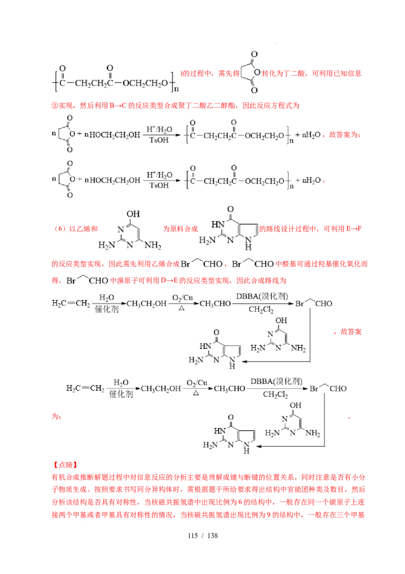 专题27有机化学基础综合题&mdash;&mdash;推断与路线设计类（解析）_高考真题分类汇编_高考化学真题分类汇编（全国通用）五年（2021-2025）