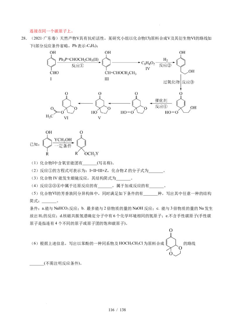 专题27有机化学基础综合题&mdash;&mdash;推断与路线设计类（解析）_高考真题分类汇编_高考化学真题分类汇编（全国通用）五年（2021-2025）