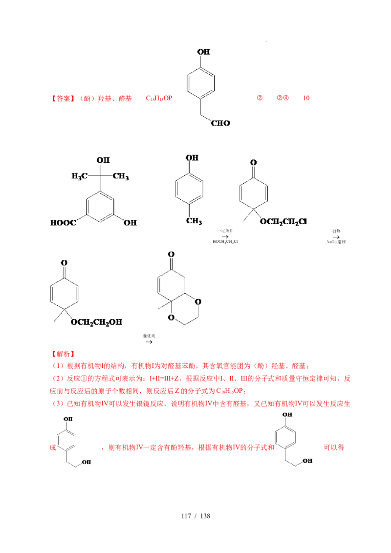 专题27有机化学基础综合题&mdash;&mdash;推断与路线设计类（解析）_高考真题分类汇编_高考化学真题分类汇编（全国通用）五年（2021-2025）