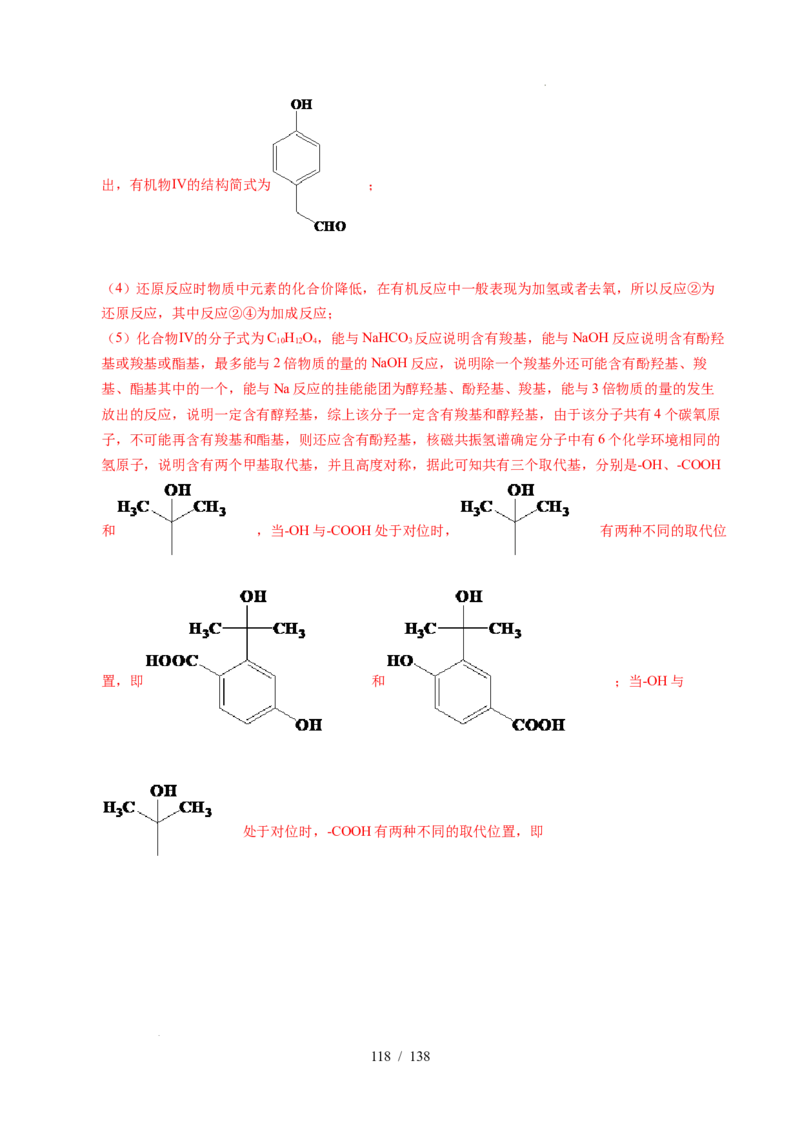 专题27有机化学基础综合题&mdash;&mdash;推断与路线设计类（解析）_高考真题分类汇编_高考化学真题分类汇编（全国通用）五年（2021-2025）