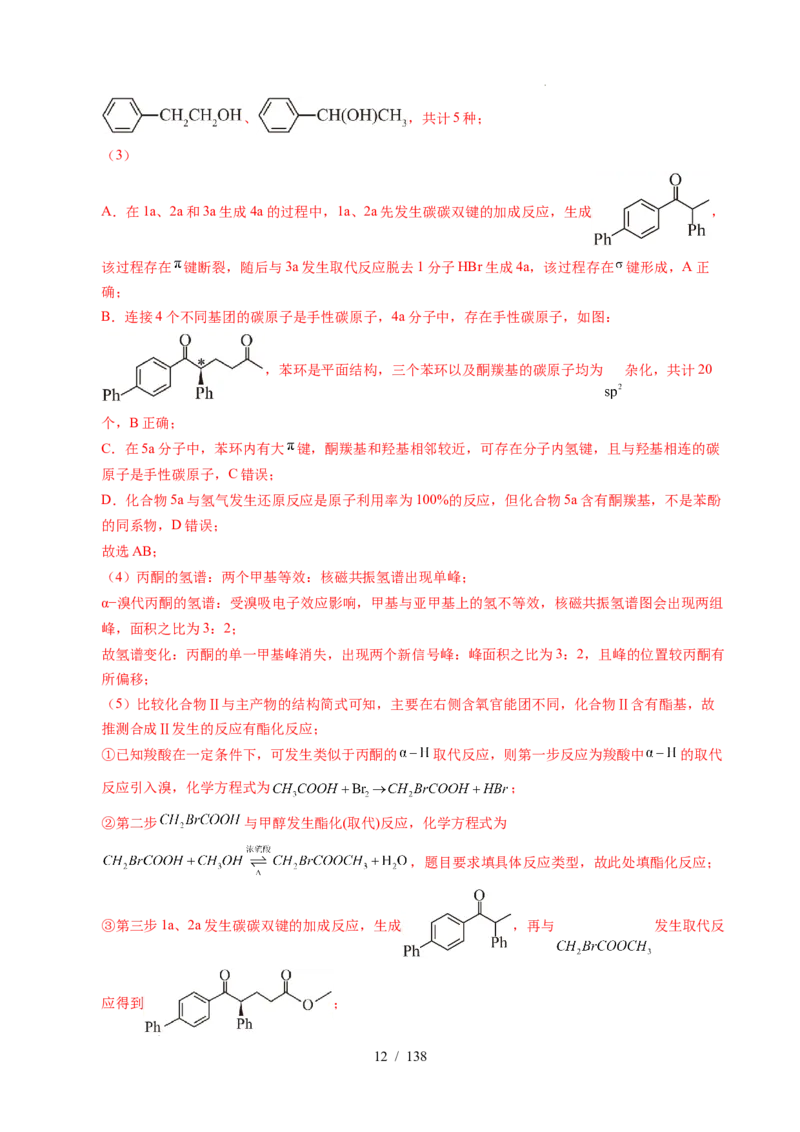 专题27有机化学基础综合题&mdash;&mdash;推断与路线设计类（解析）_高考真题分类汇编_高考化学真题分类汇编（全国通用）五年（2021-2025）