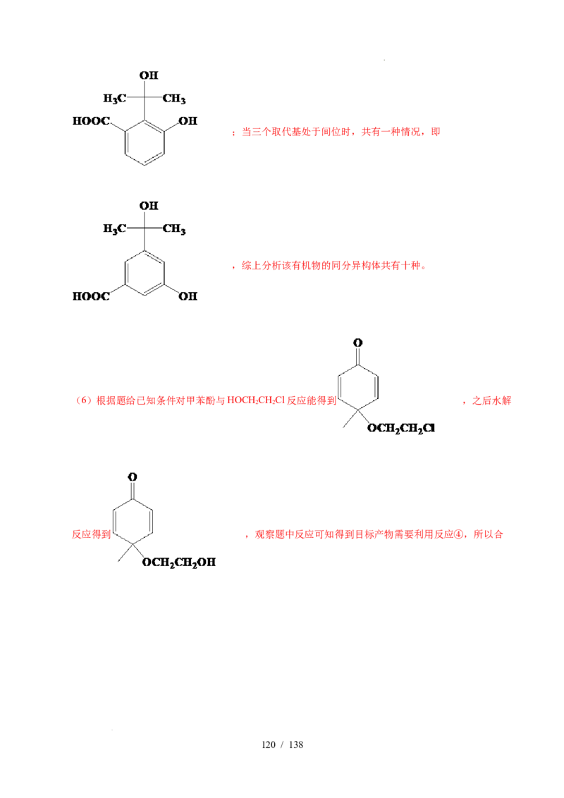 专题27有机化学基础综合题&mdash;&mdash;推断与路线设计类（解析）_高考真题分类汇编_高考化学真题分类汇编（全国通用）五年（2021-2025）