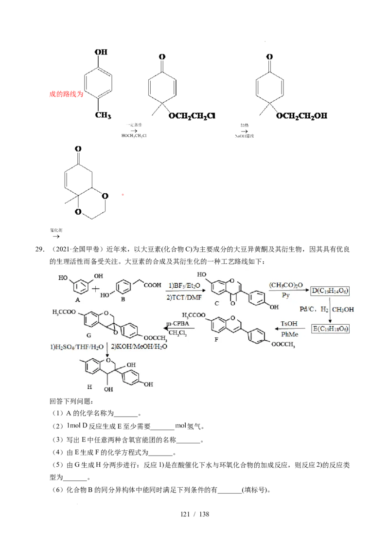 专题27有机化学基础综合题&mdash;&mdash;推断与路线设计类（解析）_高考真题分类汇编_高考化学真题分类汇编（全国通用）五年（2021-2025）