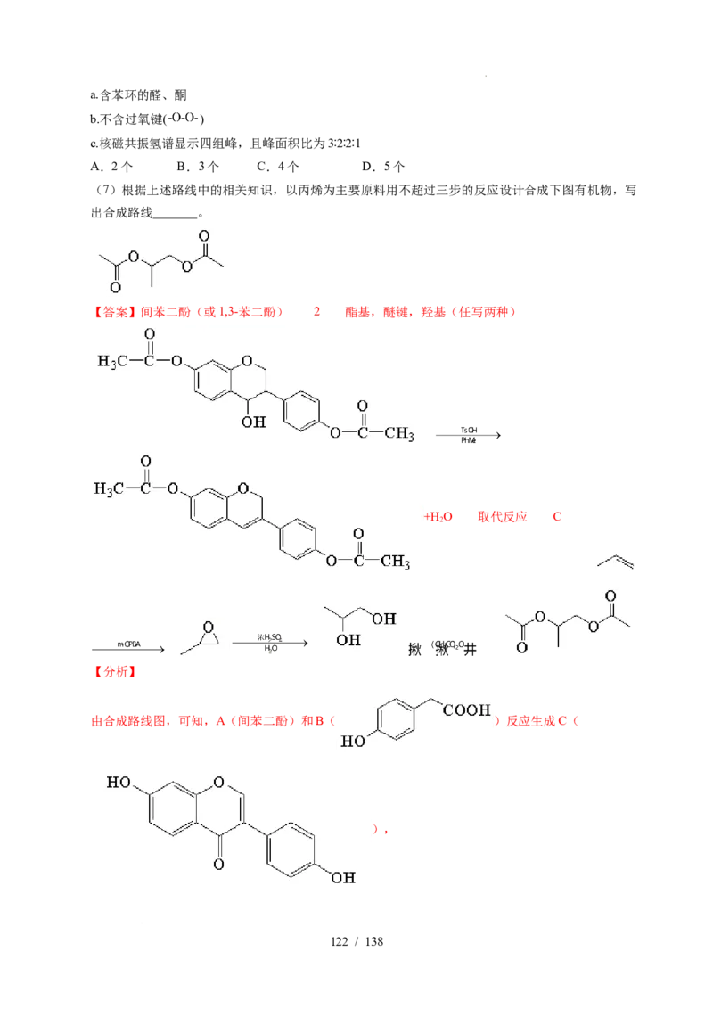 专题27有机化学基础综合题&mdash;&mdash;推断与路线设计类（解析）_高考真题分类汇编_高考化学真题分类汇编（全国通用）五年（2021-2025）