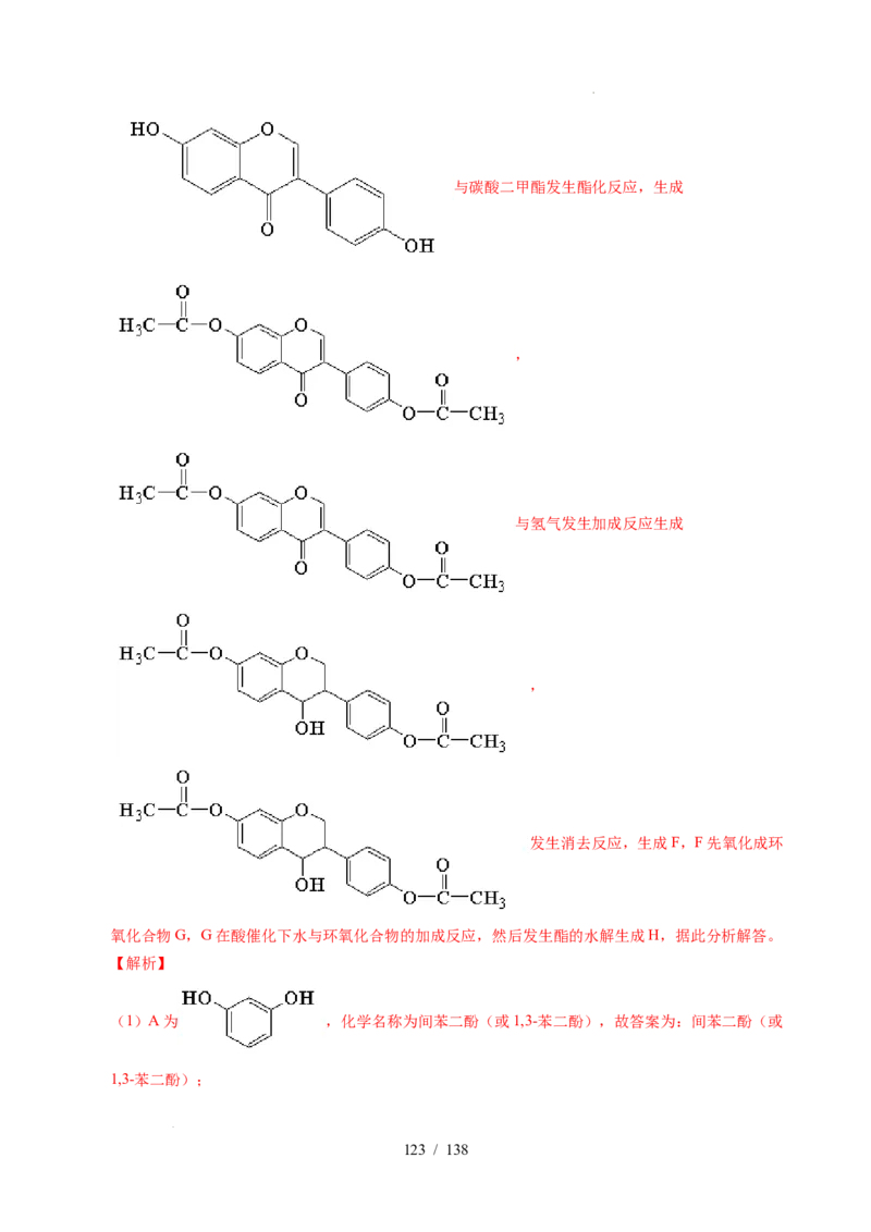 专题27有机化学基础综合题&mdash;&mdash;推断与路线设计类（解析）_高考真题分类汇编_高考化学真题分类汇编（全国通用）五年（2021-2025）