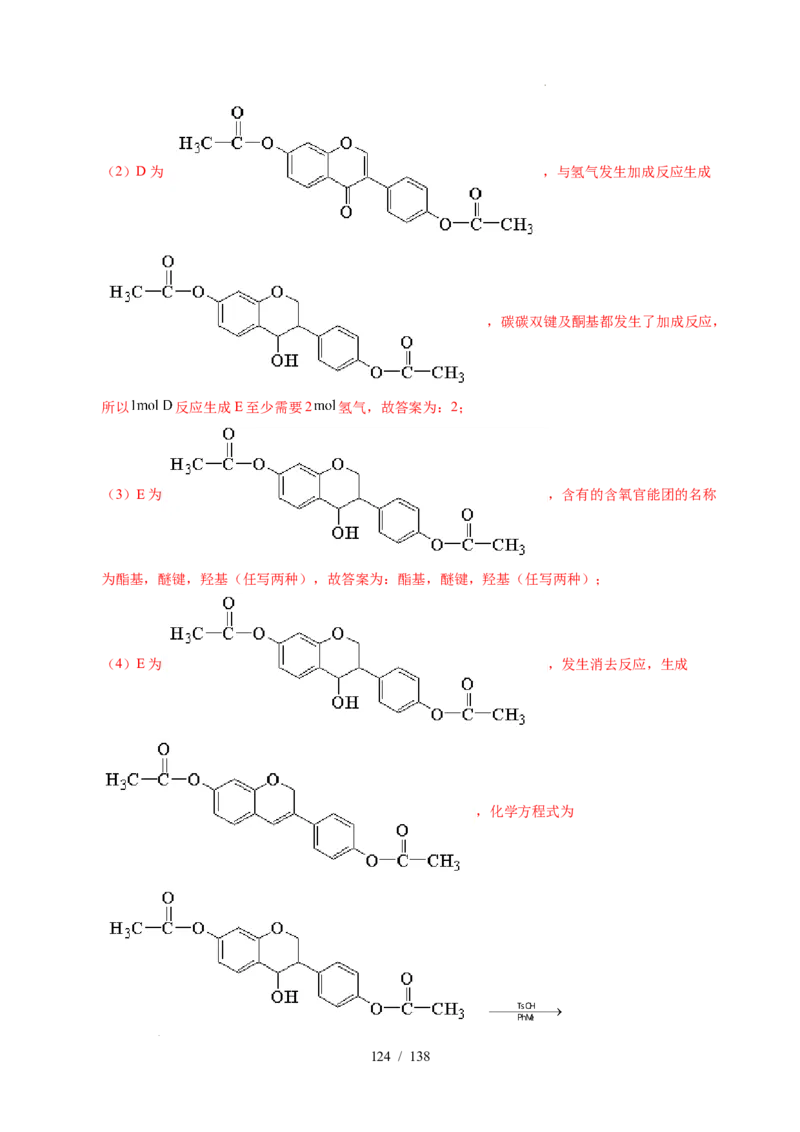 专题27有机化学基础综合题&mdash;&mdash;推断与路线设计类（解析）_高考真题分类汇编_高考化学真题分类汇编（全国通用）五年（2021-2025）