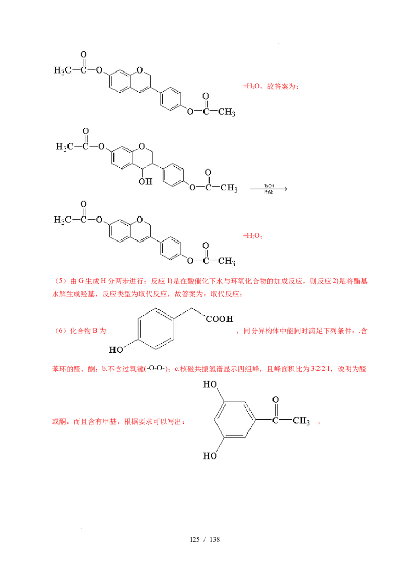 专题27有机化学基础综合题&mdash;&mdash;推断与路线设计类（解析）_高考真题分类汇编_高考化学真题分类汇编（全国通用）五年（2021-2025）