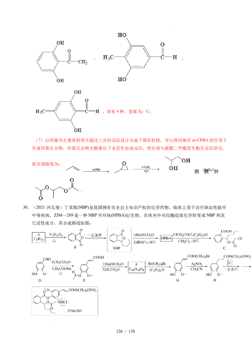 专题27有机化学基础综合题&mdash;&mdash;推断与路线设计类（解析）_高考真题分类汇编_高考化学真题分类汇编（全国通用）五年（2021-2025）