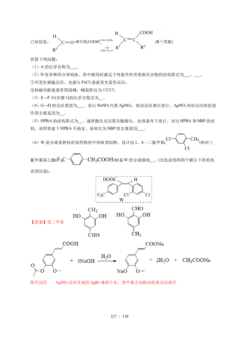 专题27有机化学基础综合题&mdash;&mdash;推断与路线设计类（解析）_高考真题分类汇编_高考化学真题分类汇编（全国通用）五年（2021-2025）