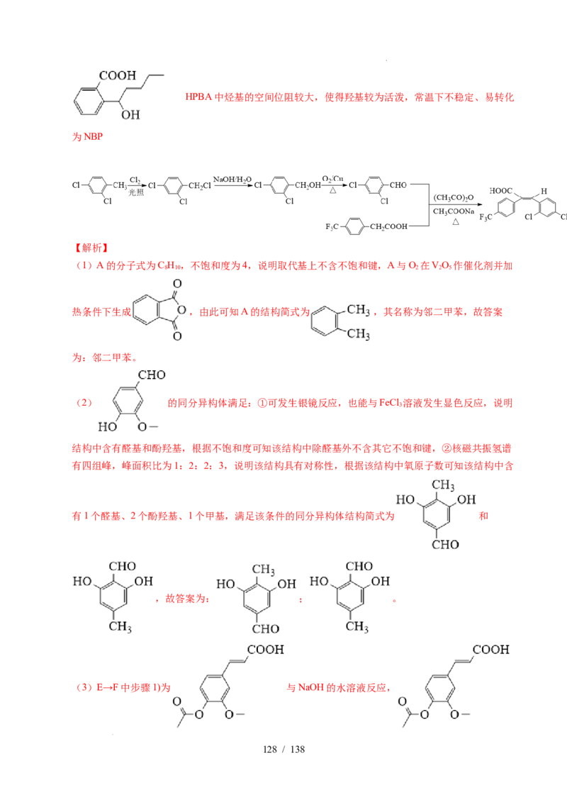 专题27有机化学基础综合题&mdash;&mdash;推断与路线设计类（解析）_高考真题分类汇编_高考化学真题分类汇编（全国通用）五年（2021-2025）
