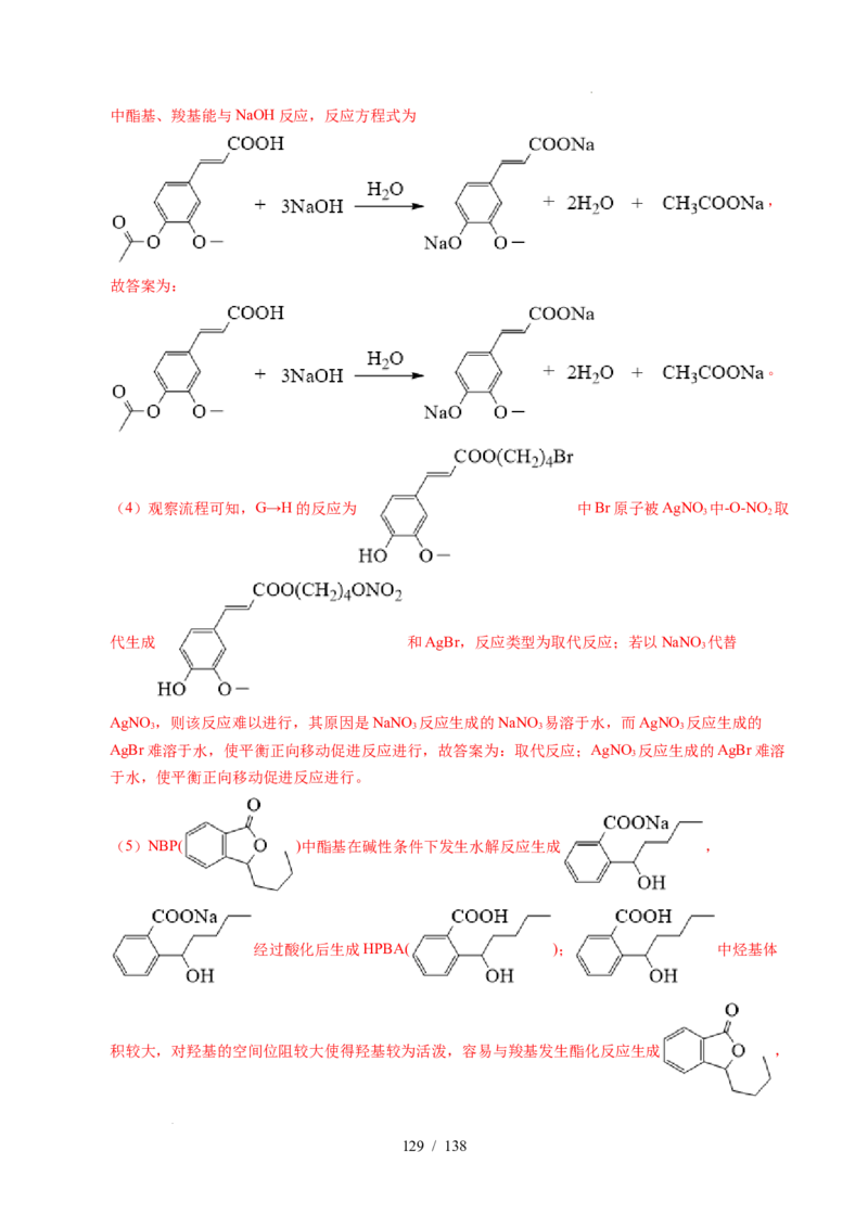 专题27有机化学基础综合题&mdash;&mdash;推断与路线设计类（解析）_高考真题分类汇编_高考化学真题分类汇编（全国通用）五年（2021-2025）