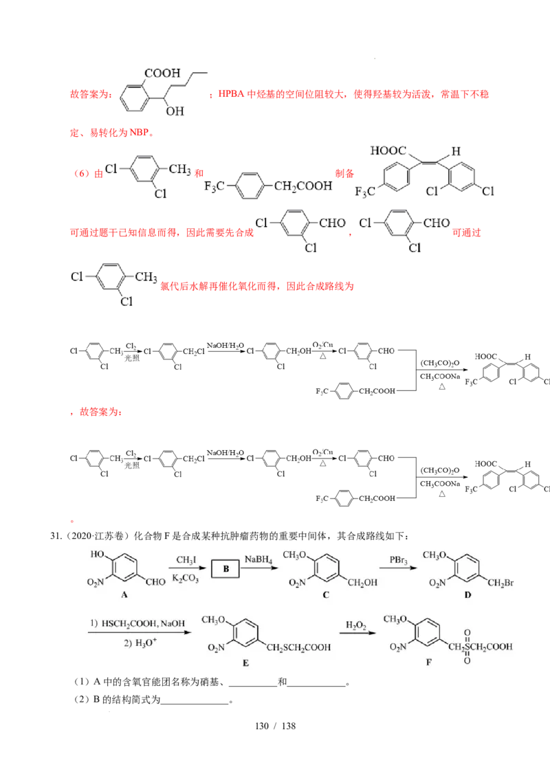 专题27有机化学基础综合题&mdash;&mdash;推断与路线设计类（解析）_高考真题分类汇编_高考化学真题分类汇编（全国通用）五年（2021-2025）
