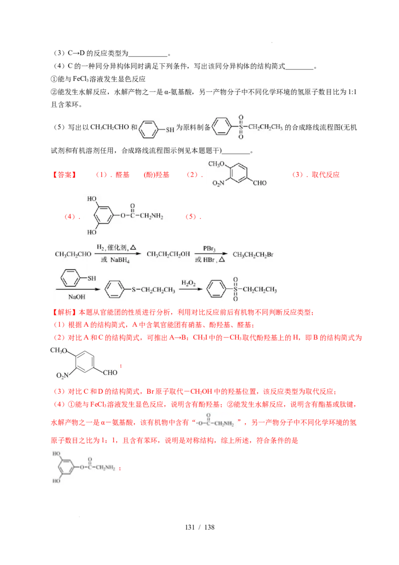专题27有机化学基础综合题&mdash;&mdash;推断与路线设计类（解析）_高考真题分类汇编_高考化学真题分类汇编（全国通用）五年（2021-2025）