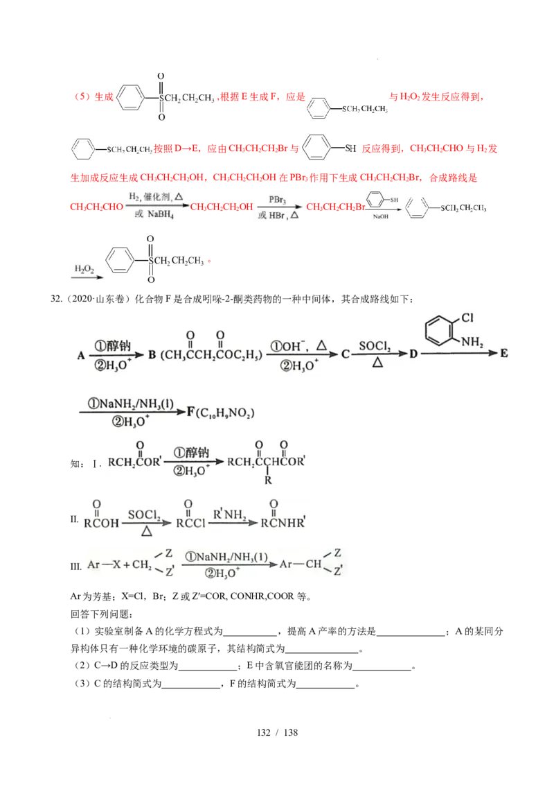 专题27有机化学基础综合题&mdash;&mdash;推断与路线设计类（解析）_高考真题分类汇编_高考化学真题分类汇编（全国通用）五年（2021-2025）