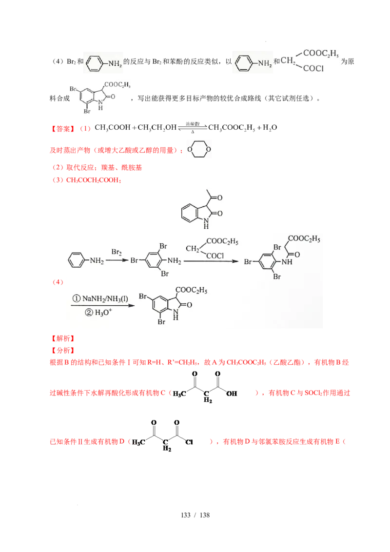 专题27有机化学基础综合题&mdash;&mdash;推断与路线设计类（解析）_高考真题分类汇编_高考化学真题分类汇编（全国通用）五年（2021-2025）