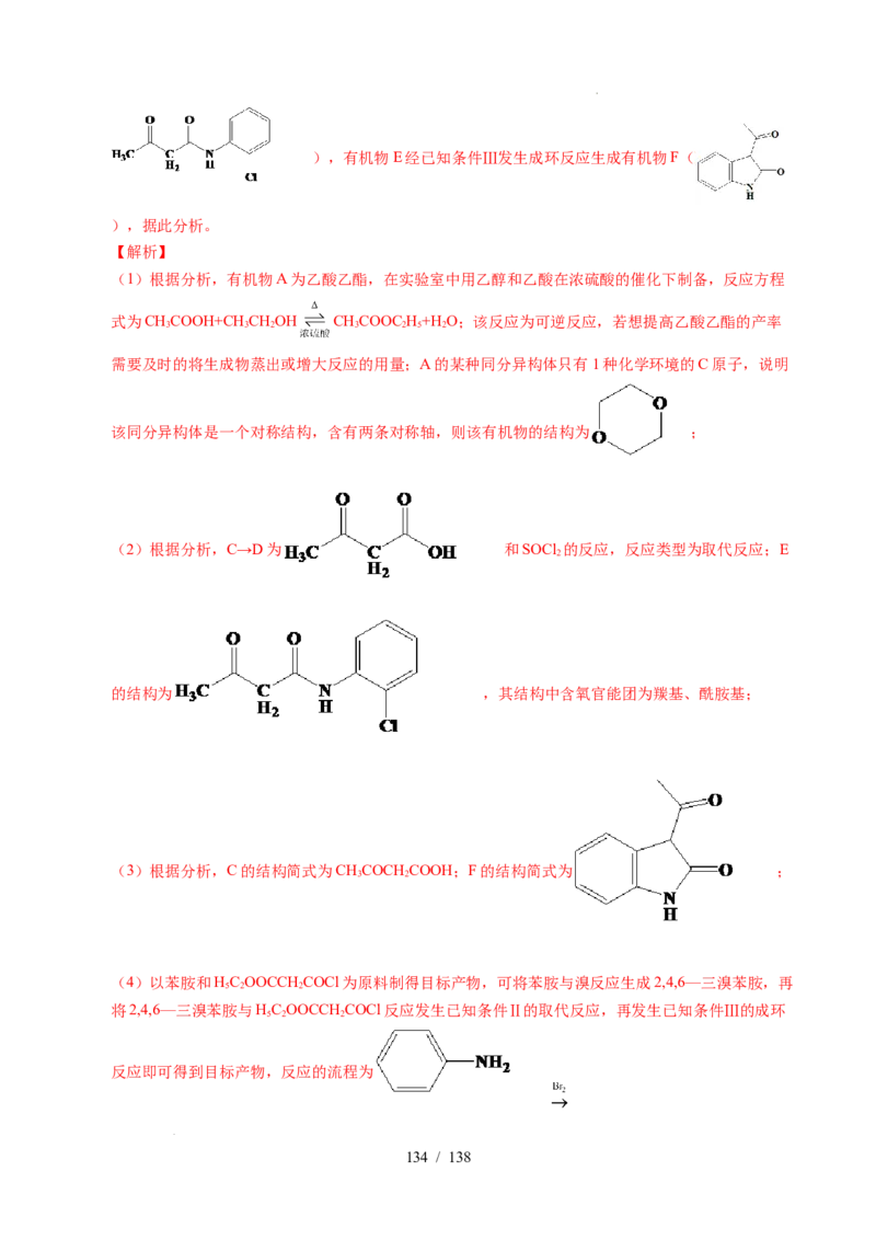 专题27有机化学基础综合题&mdash;&mdash;推断与路线设计类（解析）_高考真题分类汇编_高考化学真题分类汇编（全国通用）五年（2021-2025）