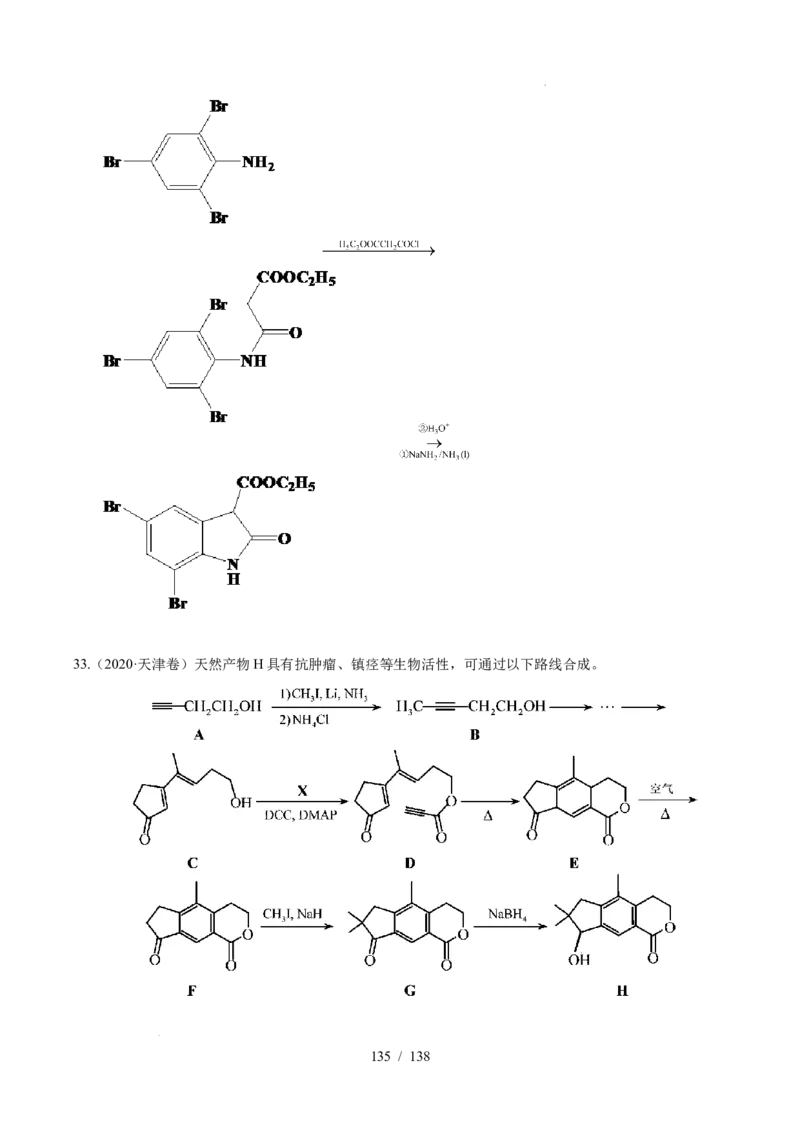 专题27有机化学基础综合题&mdash;&mdash;推断与路线设计类（解析）_高考真题分类汇编_高考化学真题分类汇编（全国通用）五年（2021-2025）
