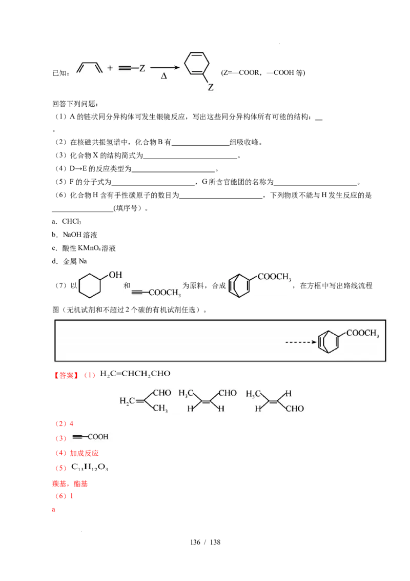 专题27有机化学基础综合题&mdash;&mdash;推断与路线设计类（解析）_高考真题分类汇编_高考化学真题分类汇编（全国通用）五年（2021-2025）