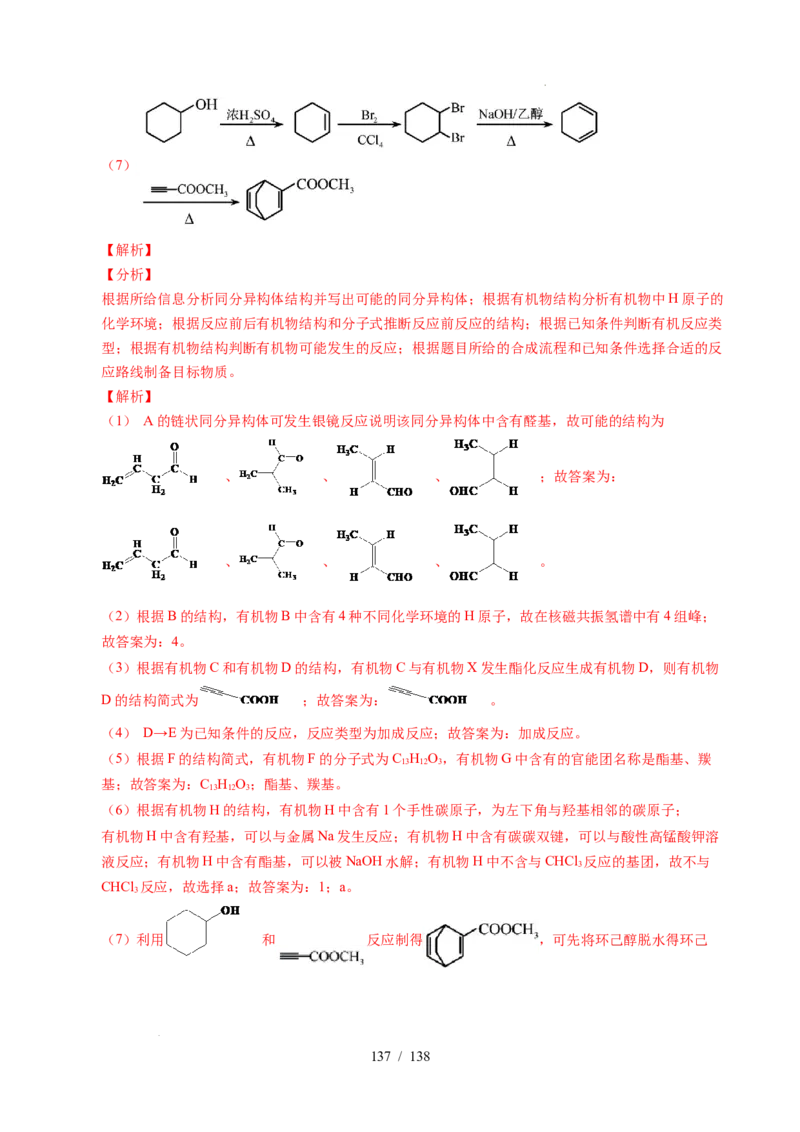 专题27有机化学基础综合题&mdash;&mdash;推断与路线设计类（解析）_高考真题分类汇编_高考化学真题分类汇编（全国通用）五年（2021-2025）
