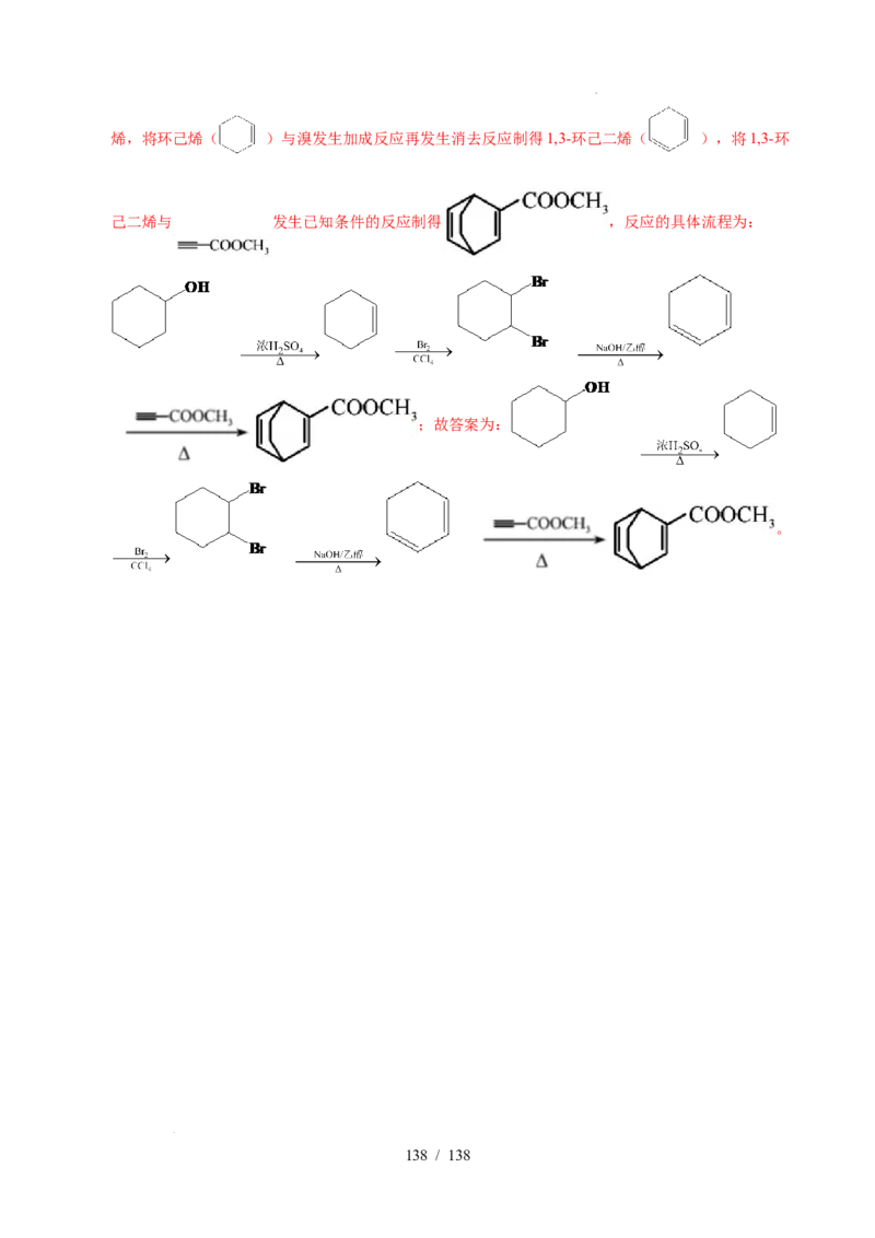 专题27有机化学基础综合题&mdash;&mdash;推断与路线设计类（解析）_高考真题分类汇编_高考化学真题分类汇编（全国通用）五年（2021-2025）