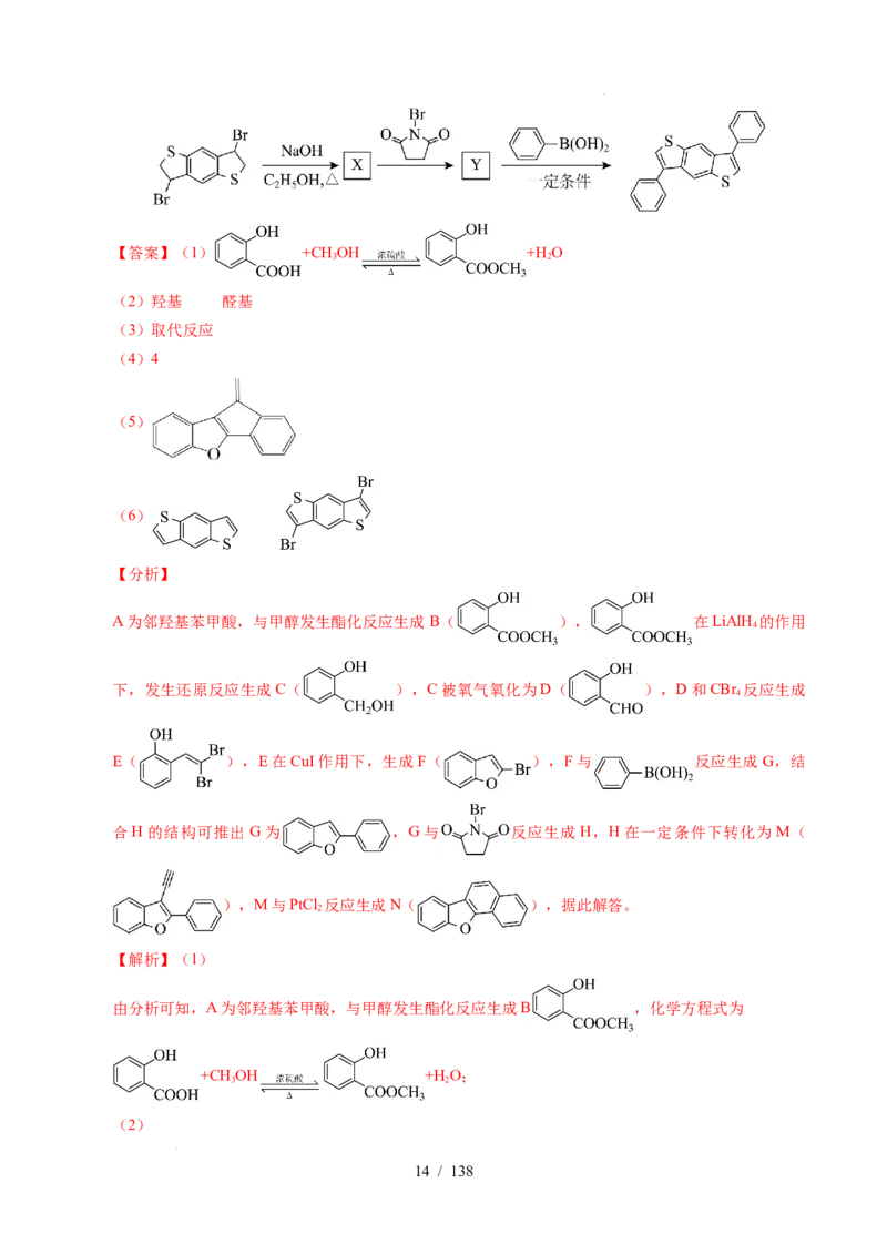 专题27有机化学基础综合题&mdash;&mdash;推断与路线设计类（解析）_高考真题分类汇编_高考化学真题分类汇编（全国通用）五年（2021-2025）