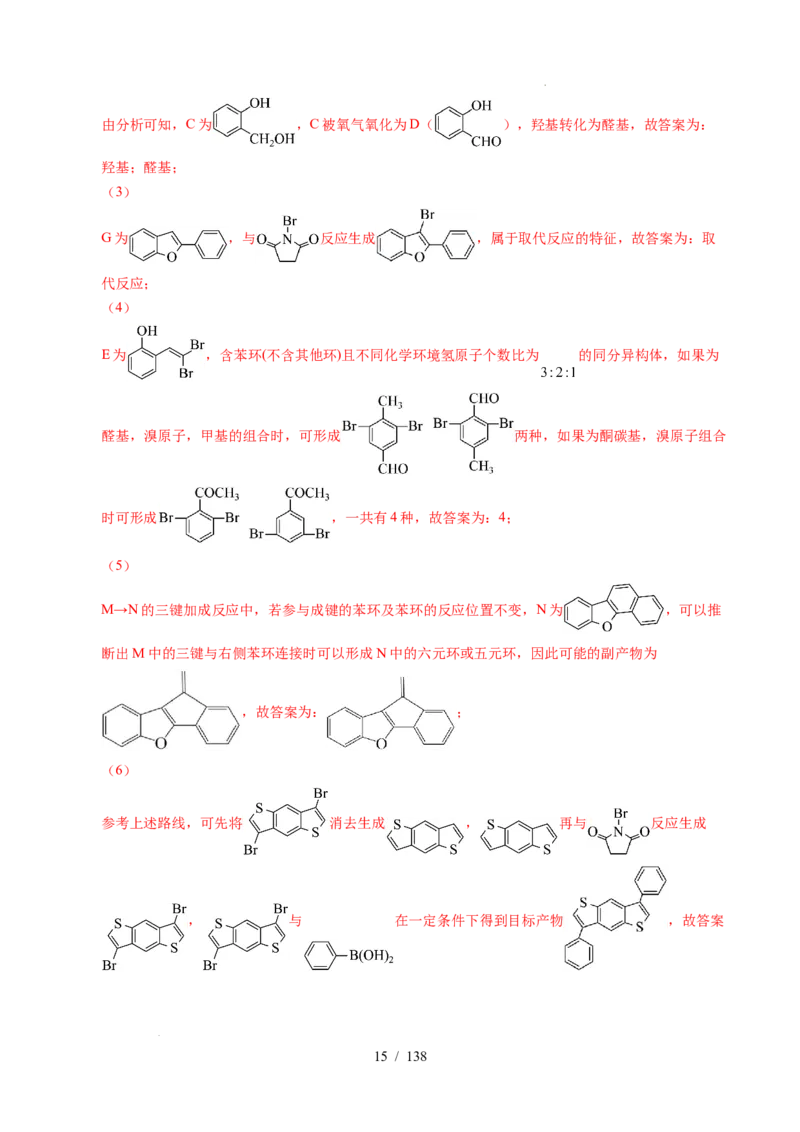 专题27有机化学基础综合题&mdash;&mdash;推断与路线设计类（解析）_高考真题分类汇编_高考化学真题分类汇编（全国通用）五年（2021-2025）
