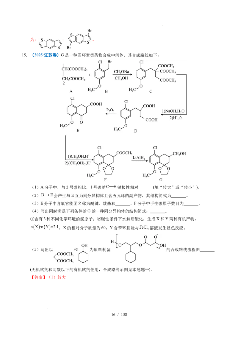 专题27有机化学基础综合题&mdash;&mdash;推断与路线设计类（解析）_高考真题分类汇编_高考化学真题分类汇编（全国通用）五年（2021-2025）