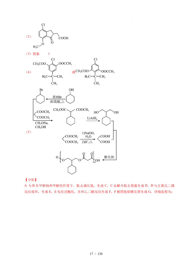 专题27有机化学基础综合题&mdash;&mdash;推断与路线设计类（解析）_高考真题分类汇编_高考化学真题分类汇编（全国通用）五年（2021-2025）
