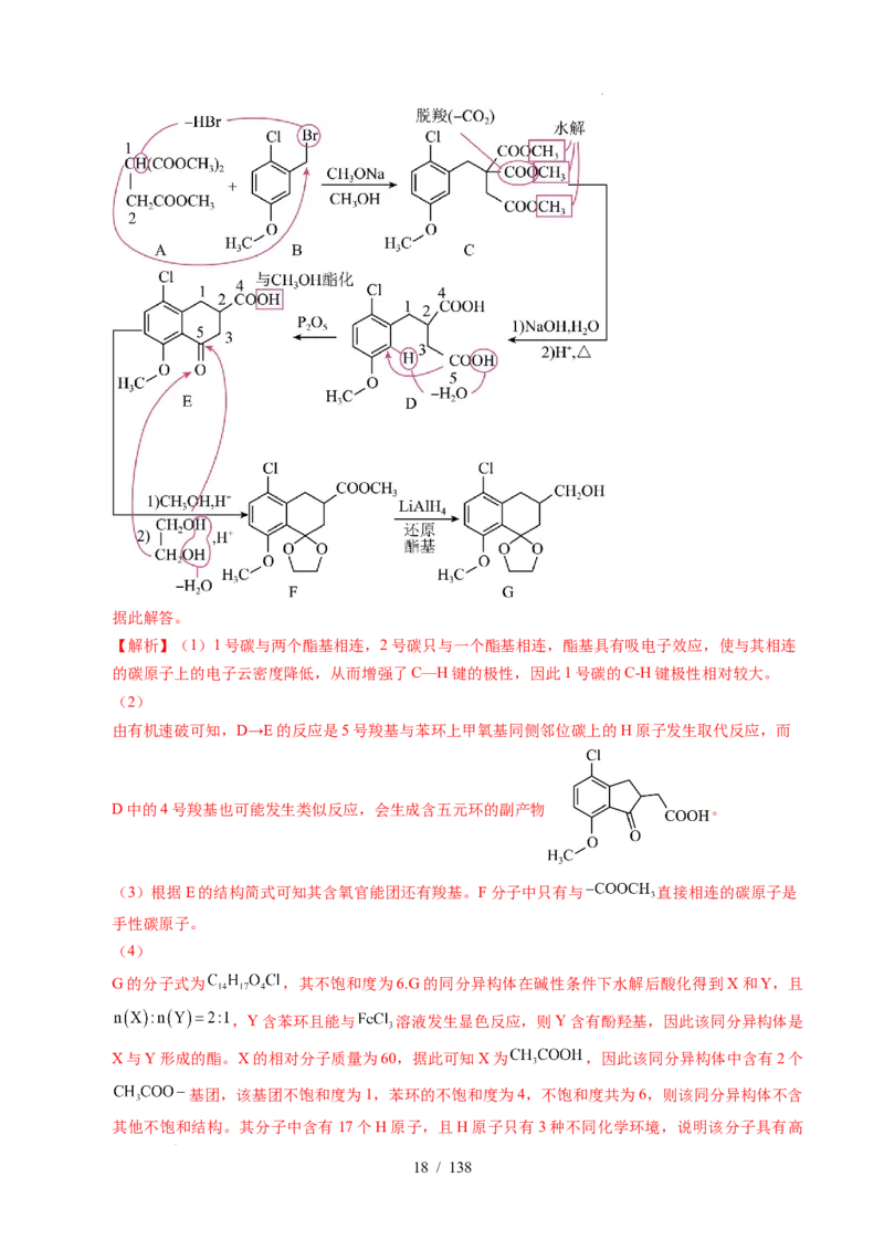 专题27有机化学基础综合题&mdash;&mdash;推断与路线设计类（解析）_高考真题分类汇编_高考化学真题分类汇编（全国通用）五年（2021-2025）