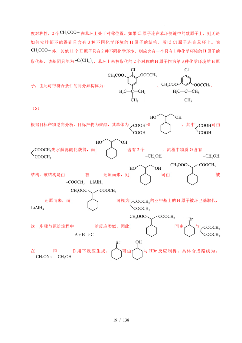 专题27有机化学基础综合题&mdash;&mdash;推断与路线设计类（解析）_高考真题分类汇编_高考化学真题分类汇编（全国通用）五年（2021-2025）