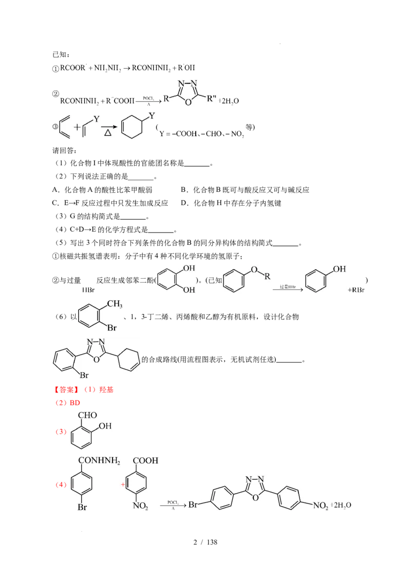 专题27有机化学基础综合题&mdash;&mdash;推断与路线设计类（解析）_高考真题分类汇编_高考化学真题分类汇编（全国通用）五年（2021-2025）