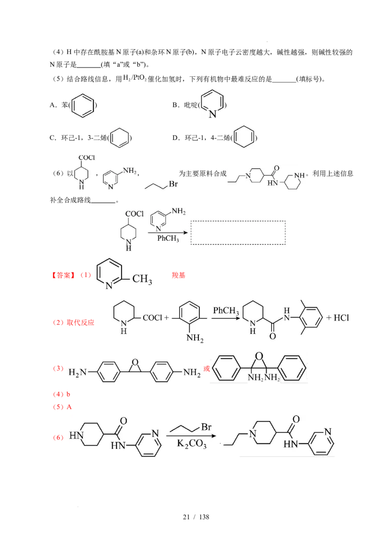 专题27有机化学基础综合题&mdash;&mdash;推断与路线设计类（解析）_高考真题分类汇编_高考化学真题分类汇编（全国通用）五年（2021-2025）