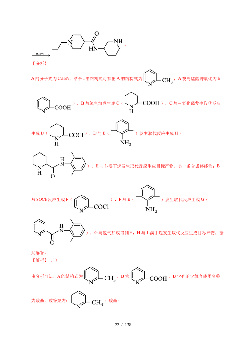 专题27有机化学基础综合题&mdash;&mdash;推断与路线设计类（解析）_高考真题分类汇编_高考化学真题分类汇编（全国通用）五年（2021-2025）
