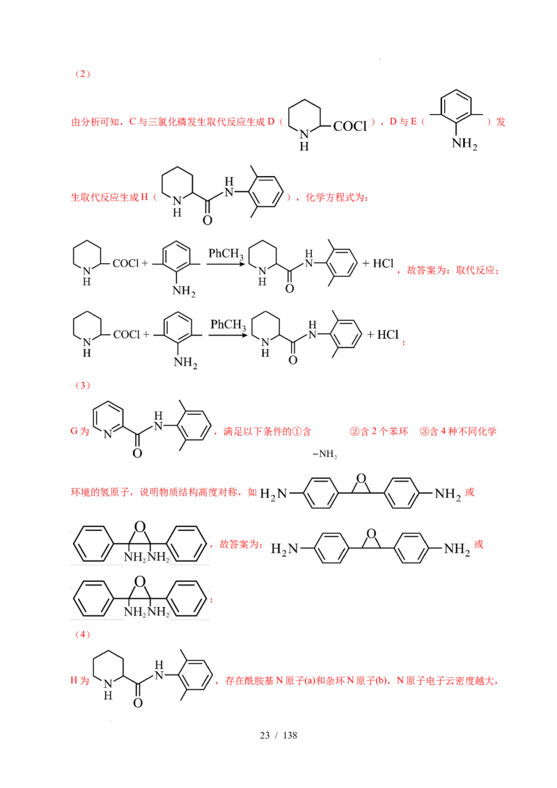 专题27有机化学基础综合题&mdash;&mdash;推断与路线设计类（解析）_高考真题分类汇编_高考化学真题分类汇编（全国通用）五年（2021-2025）