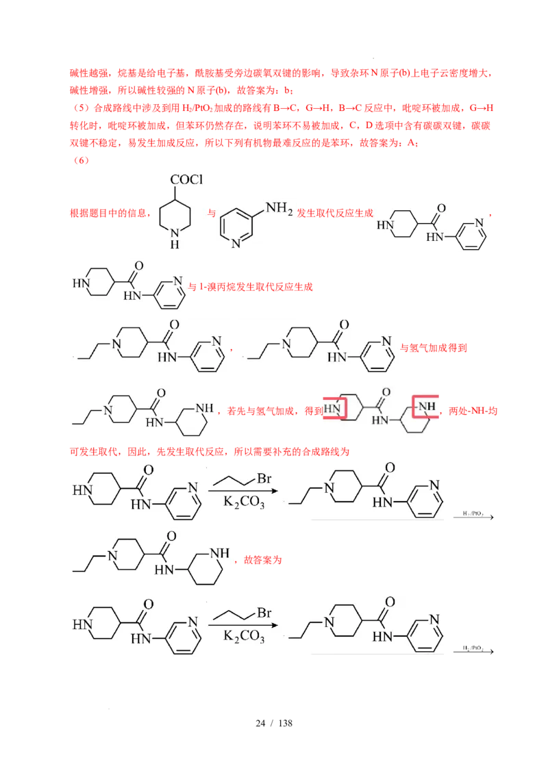 专题27有机化学基础综合题&mdash;&mdash;推断与路线设计类（解析）_高考真题分类汇编_高考化学真题分类汇编（全国通用）五年（2021-2025）
