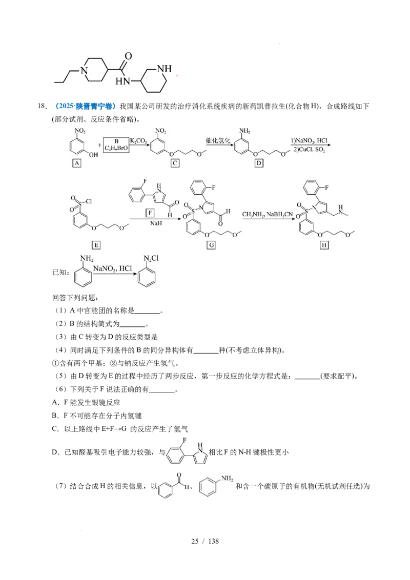 专题27有机化学基础综合题&mdash;&mdash;推断与路线设计类（解析）_高考真题分类汇编_高考化学真题分类汇编（全国通用）五年（2021-2025）