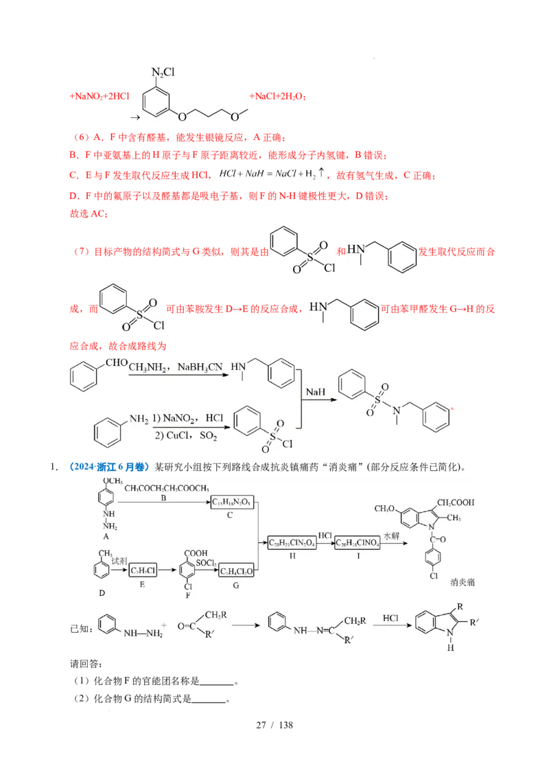 专题27有机化学基础综合题&mdash;&mdash;推断与路线设计类（解析）_高考真题分类汇编_高考化学真题分类汇编（全国通用）五年（2021-2025）