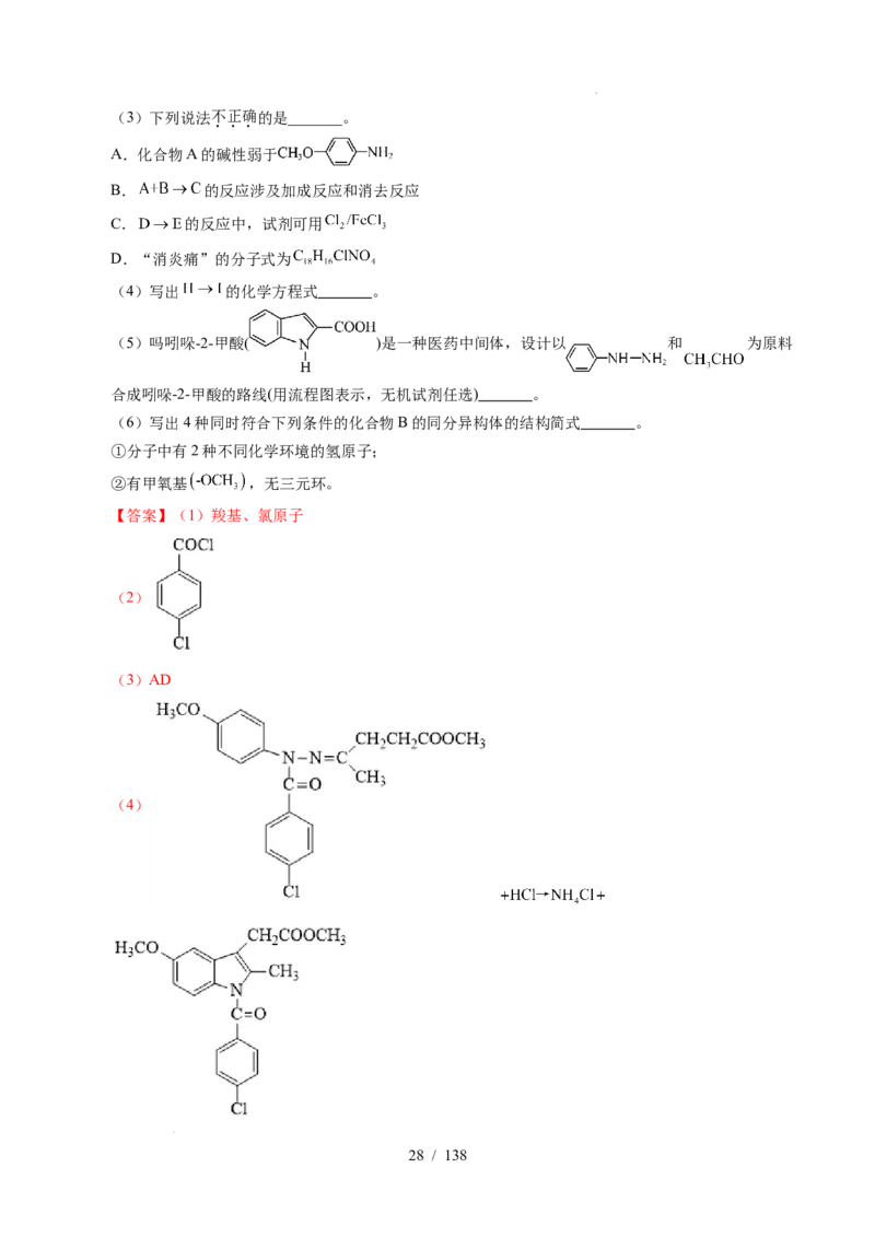 专题27有机化学基础综合题&mdash;&mdash;推断与路线设计类（解析）_高考真题分类汇编_高考化学真题分类汇编（全国通用）五年（2021-2025）