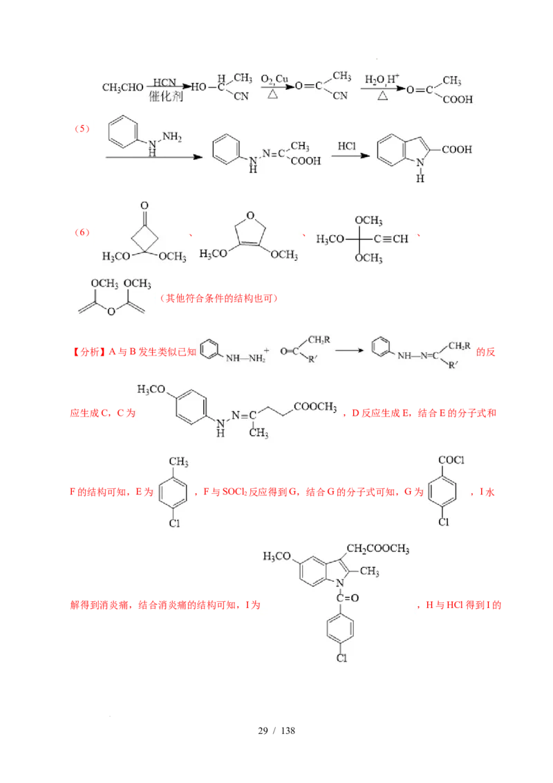 专题27有机化学基础综合题&mdash;&mdash;推断与路线设计类（解析）_高考真题分类汇编_高考化学真题分类汇编（全国通用）五年（2021-2025）