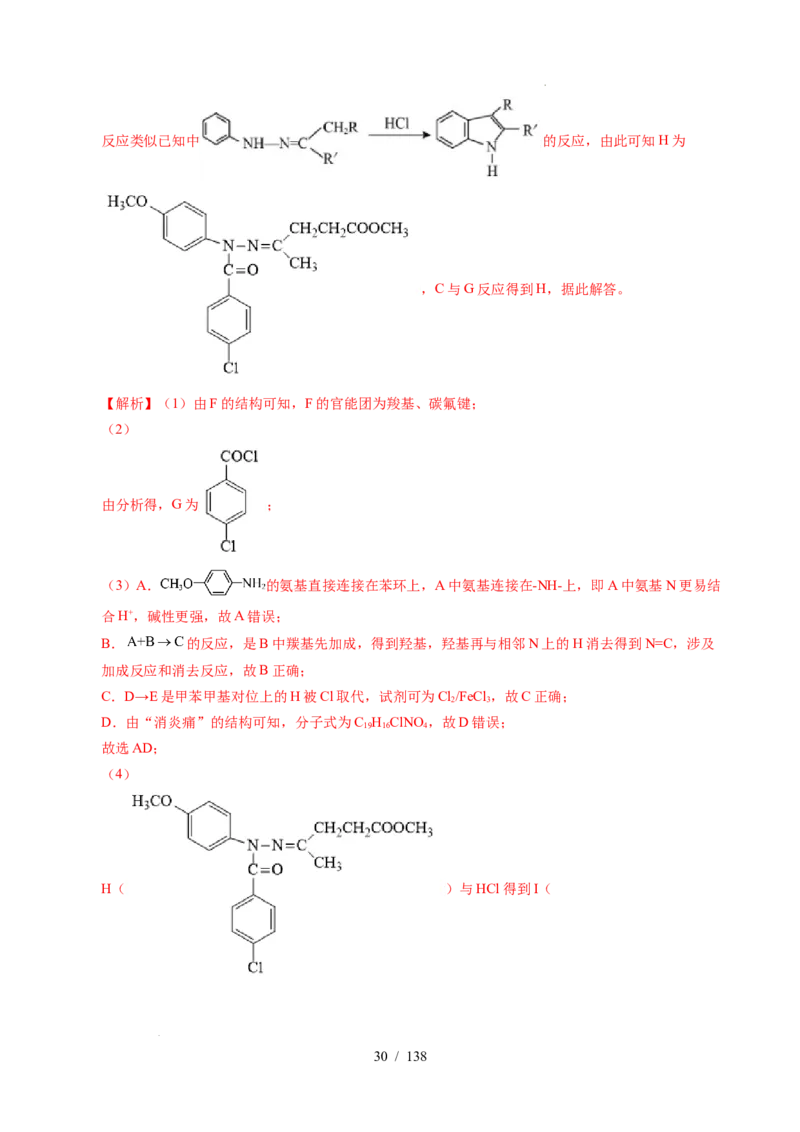 专题27有机化学基础综合题&mdash;&mdash;推断与路线设计类（解析）_高考真题分类汇编_高考化学真题分类汇编（全国通用）五年（2021-2025）