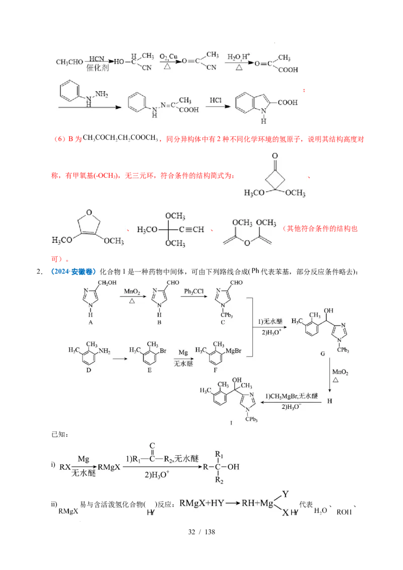 专题27有机化学基础综合题&mdash;&mdash;推断与路线设计类（解析）_高考真题分类汇编_高考化学真题分类汇编（全国通用）五年（2021-2025）