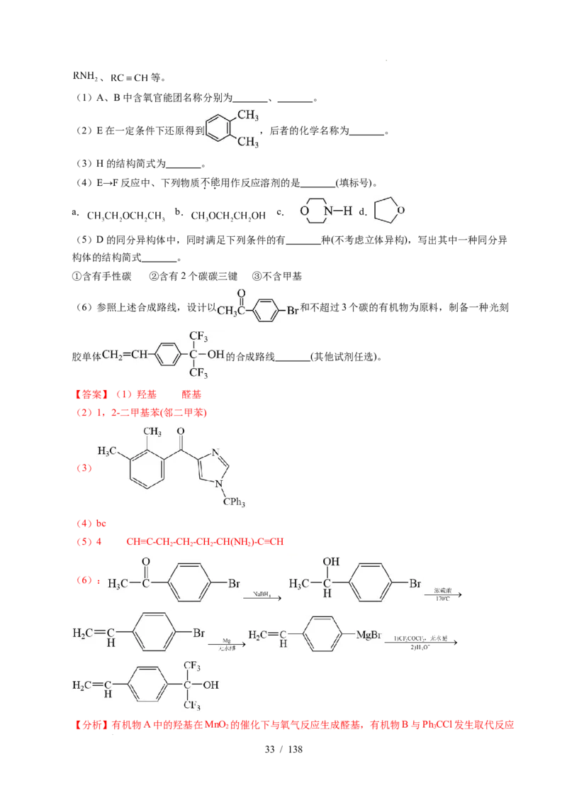 专题27有机化学基础综合题&mdash;&mdash;推断与路线设计类（解析）_高考真题分类汇编_高考化学真题分类汇编（全国通用）五年（2021-2025）