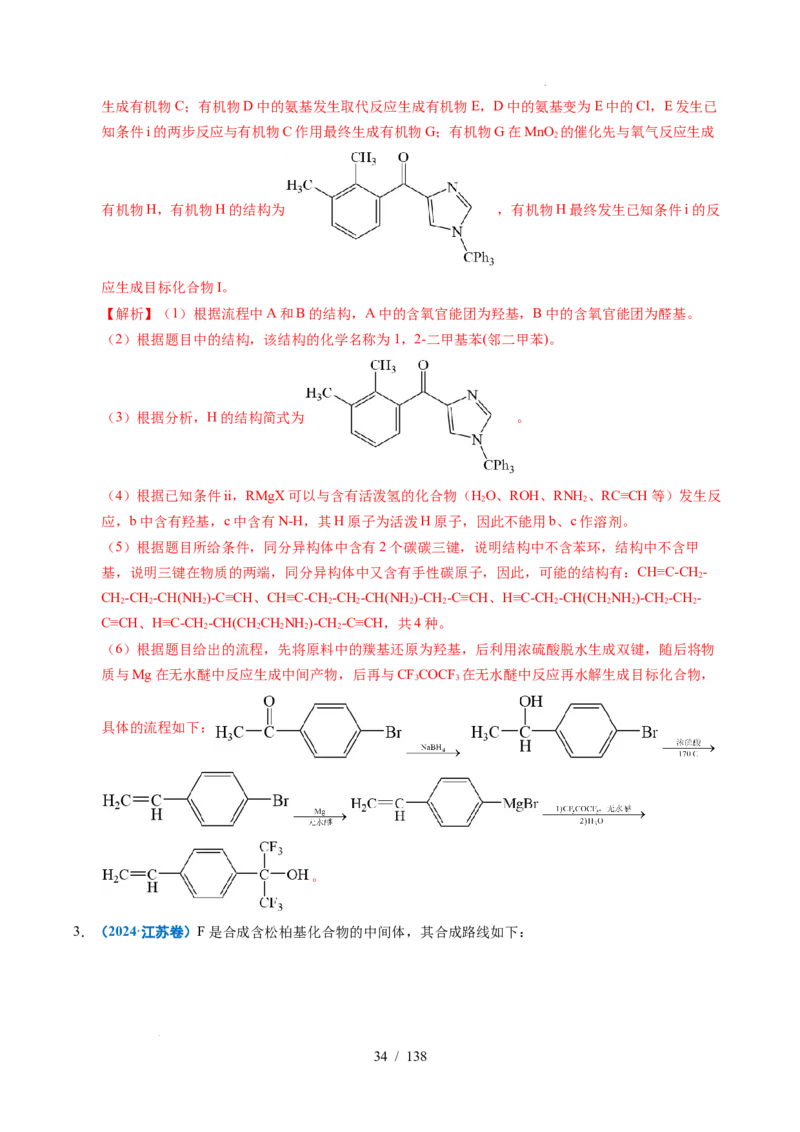 专题27有机化学基础综合题&mdash;&mdash;推断与路线设计类（解析）_高考真题分类汇编_高考化学真题分类汇编（全国通用）五年（2021-2025）