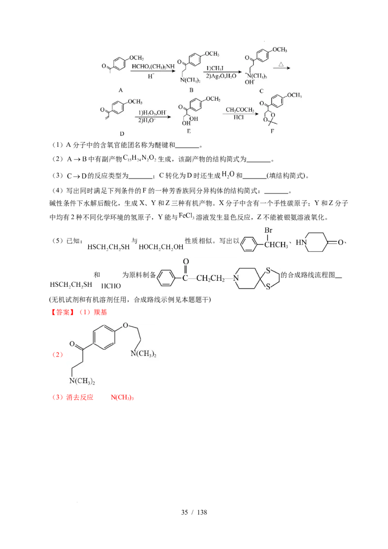 专题27有机化学基础综合题&mdash;&mdash;推断与路线设计类（解析）_高考真题分类汇编_高考化学真题分类汇编（全国通用）五年（2021-2025）