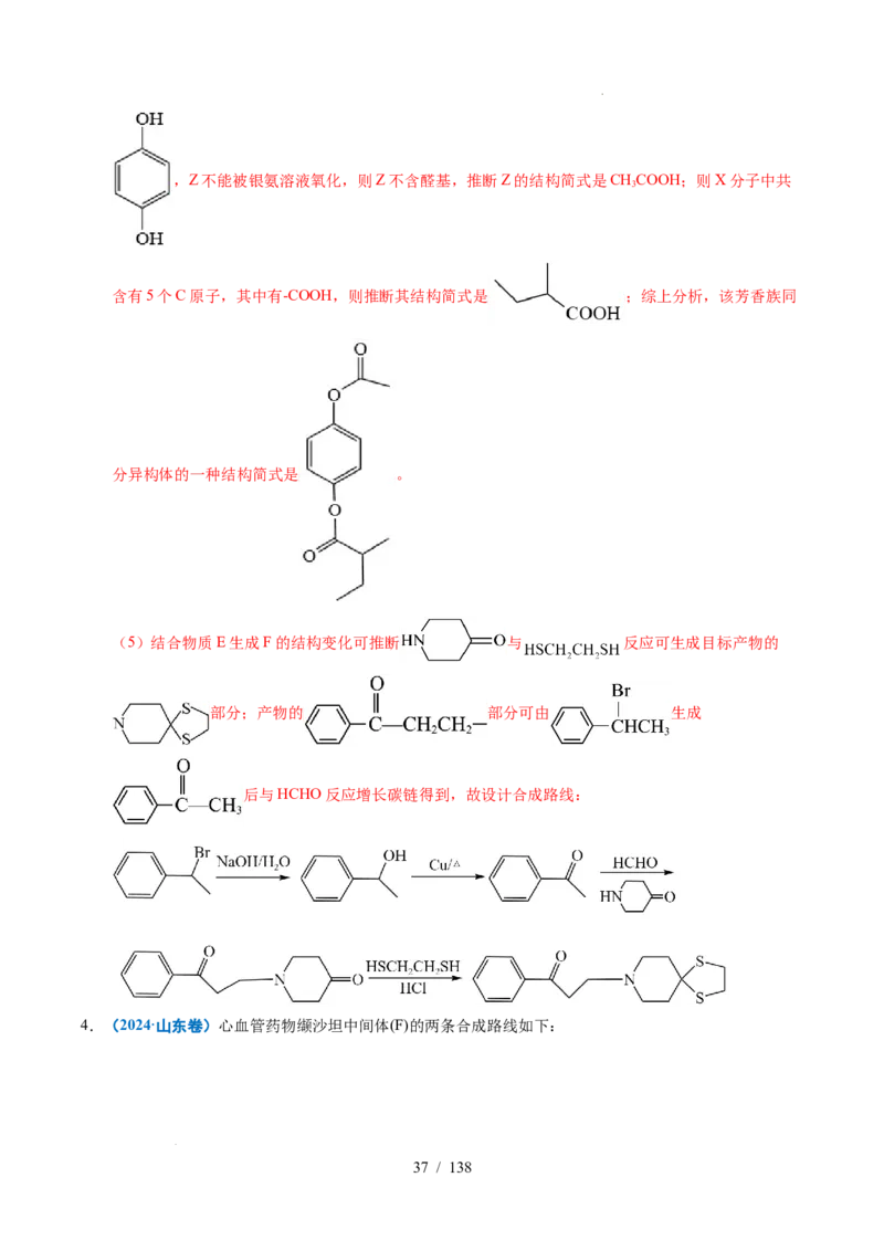 专题27有机化学基础综合题&mdash;&mdash;推断与路线设计类（解析）_高考真题分类汇编_高考化学真题分类汇编（全国通用）五年（2021-2025）
