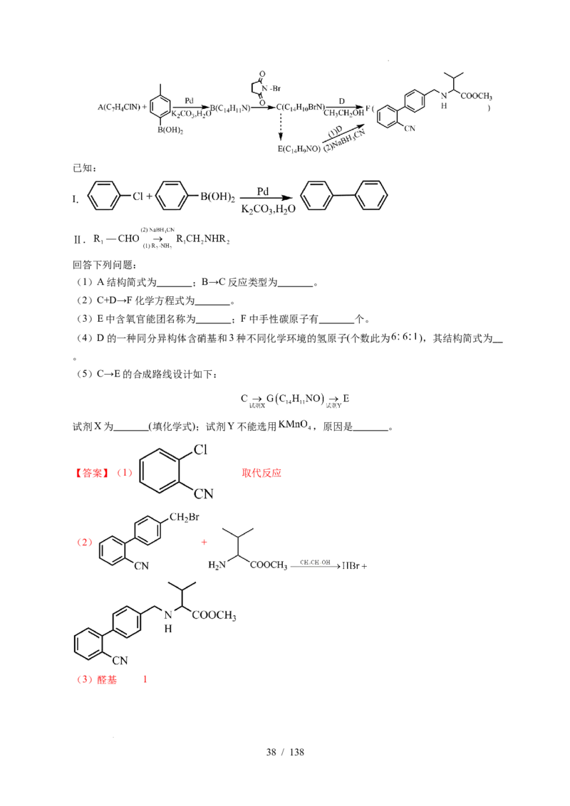 专题27有机化学基础综合题&mdash;&mdash;推断与路线设计类（解析）_高考真题分类汇编_高考化学真题分类汇编（全国通用）五年（2021-2025）